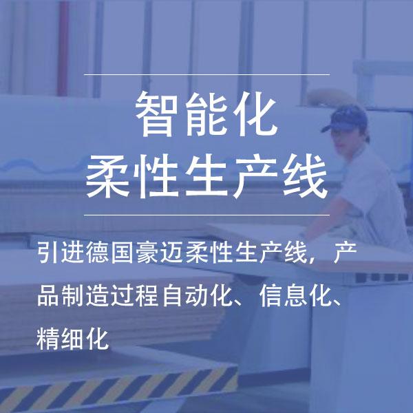 智能化柔性生产线